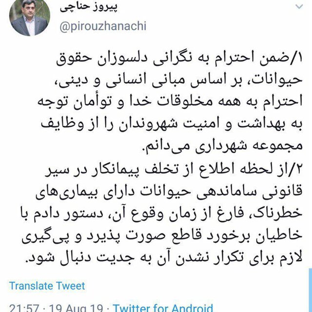 واکنش توئیتری شهردار تهران به ماجرای حیوان آزاری