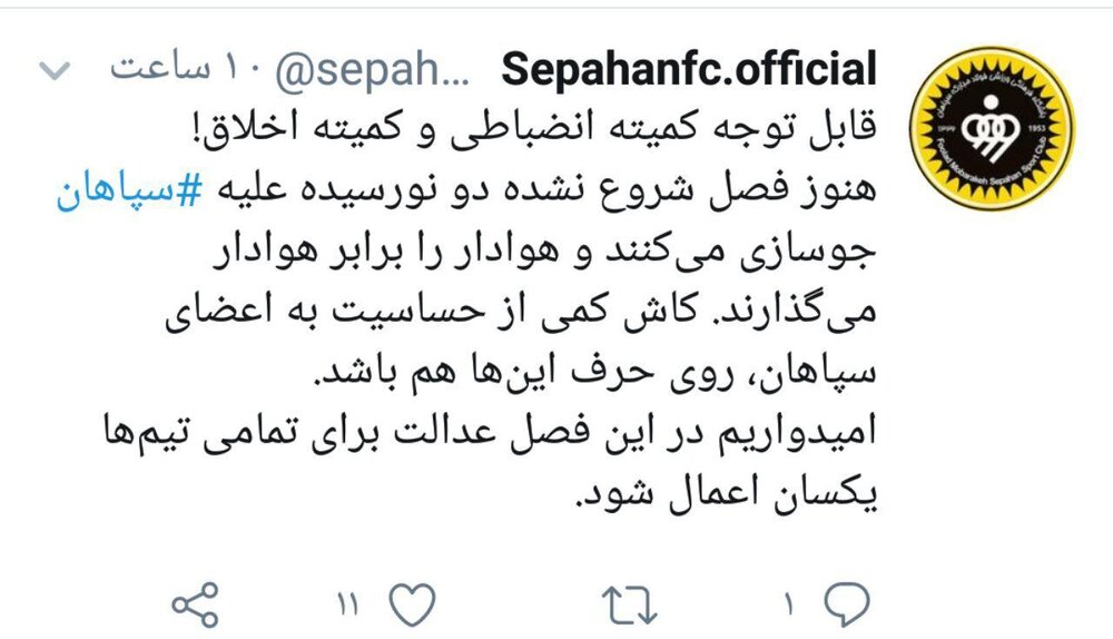 پاسخ باشگاه سپاهان به محسن خلیلی