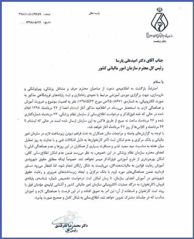 کارتخوان پزشکان