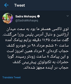 تکنولوژی پیش بینی کشف حجاب!