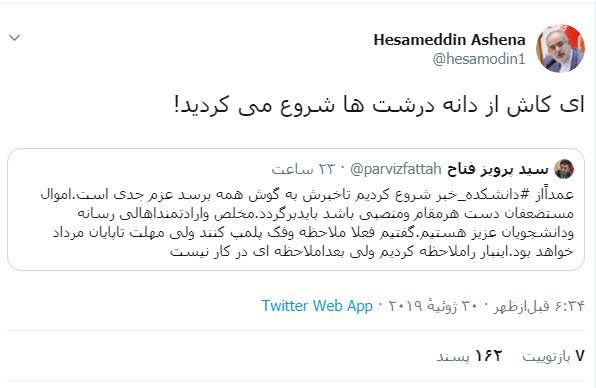 واکنش آشنا به هشدار پرویز فتاح +عکس