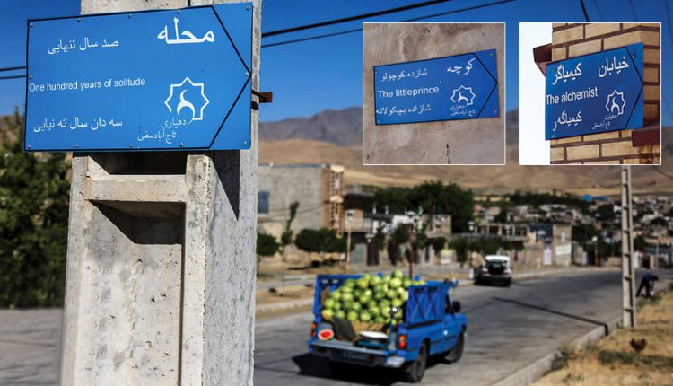 روستایی که نام شاهکار‌های ادبی جهان را بر کوچه‌هایش گذاشته‌اند