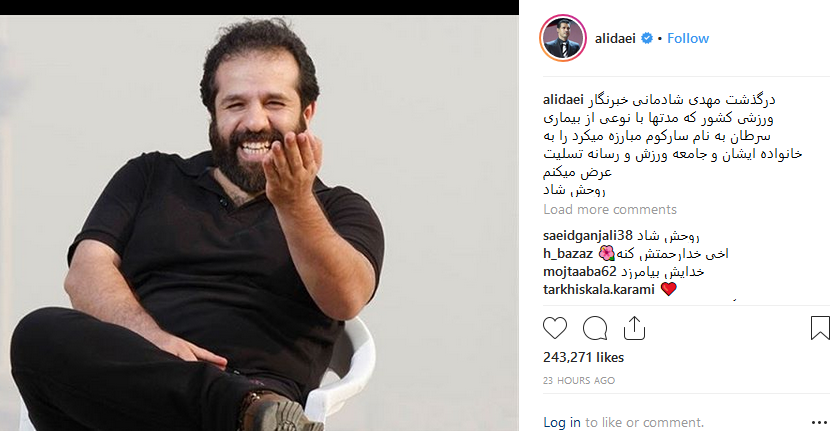 پست علی دایی برای درگذشت مهدی شادمانی، خبرنگار ورزشی +عکس