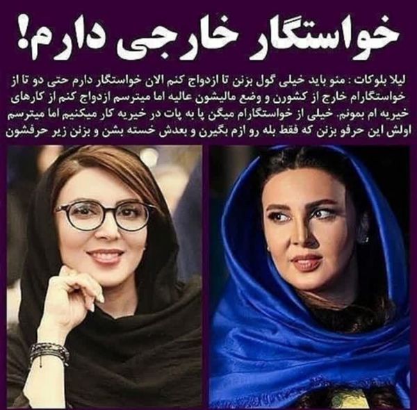 خواستگارهای خارجی و پولدار لیلا بلوکات!