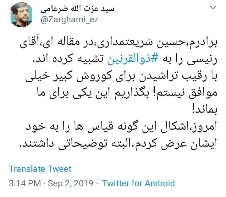 انتقاد ضرغامی از ذوالقرنین خواندن رئیسی: بگذارید کوروش برایمان بماند!