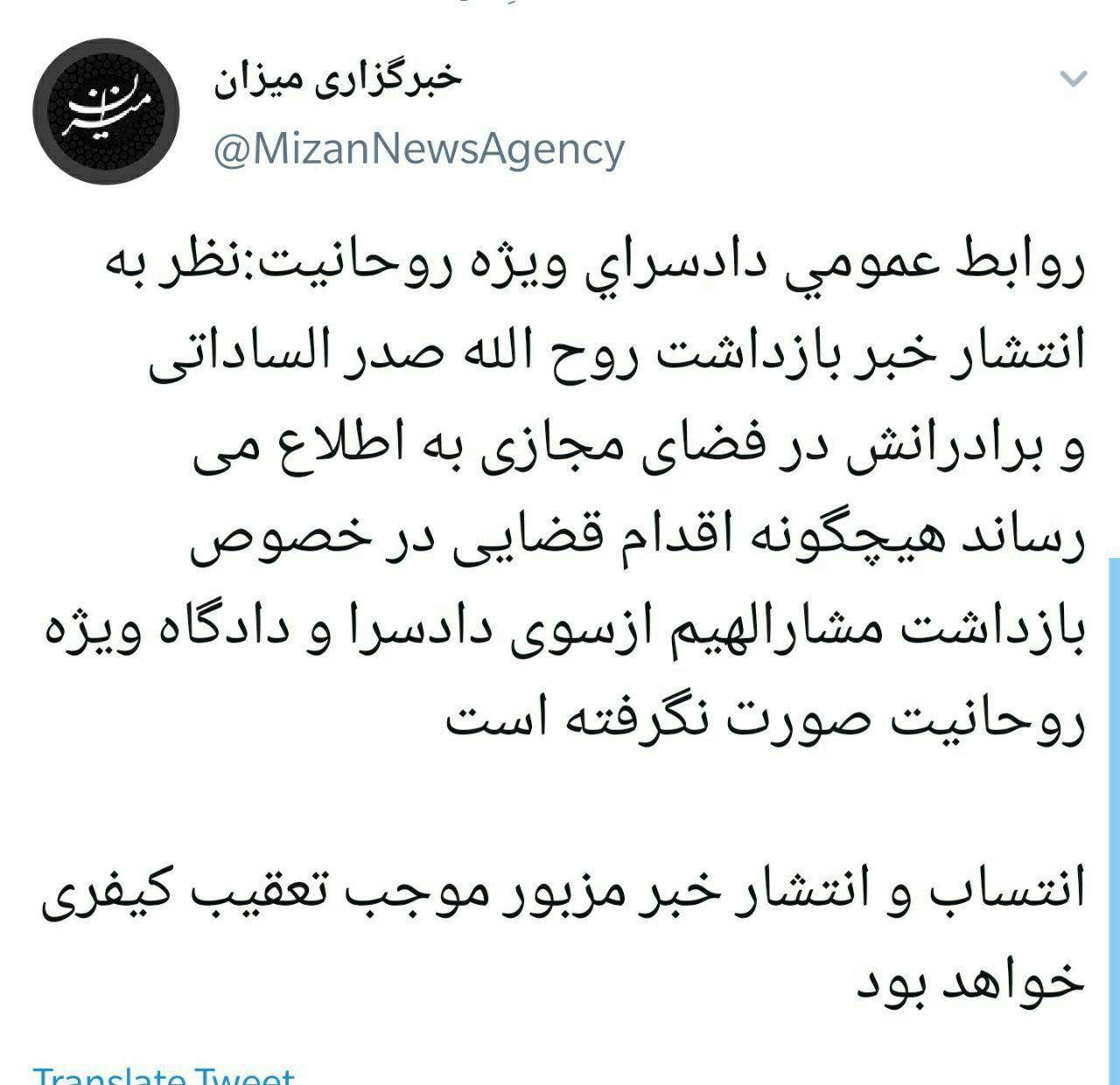 هیچ گونه اقدام قضایی در خصوص بازداشت روح الله صدرالساداتی و برادرانش صورت نگرفته هیچ گونه اقدام قضایی در خصوص بازداشت روح الله صدرالساداتی و برادرانش صورت نگرفته