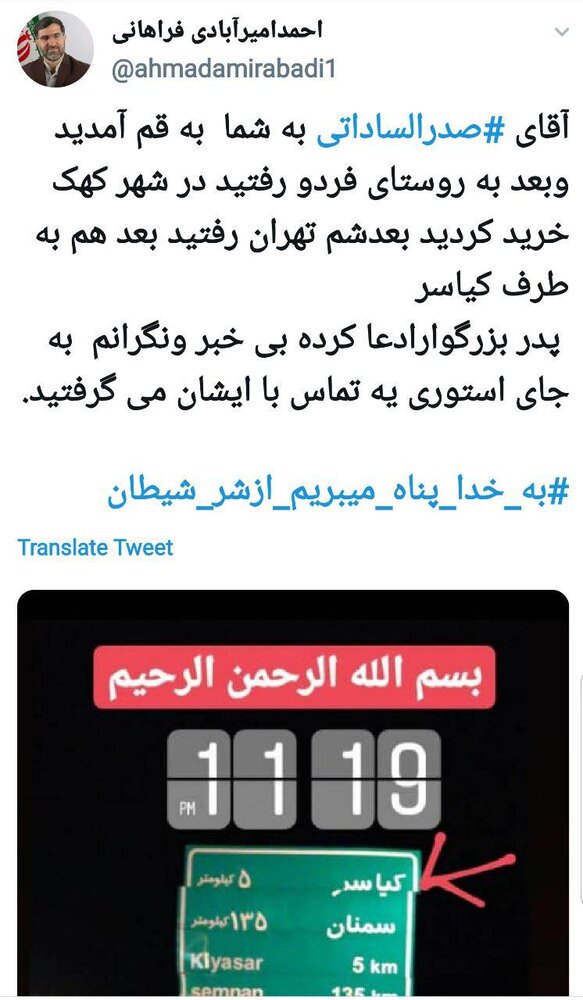 نماینده قم به صدرالساداتی: به جای استوری یک تماس با پدرتان بگیرید