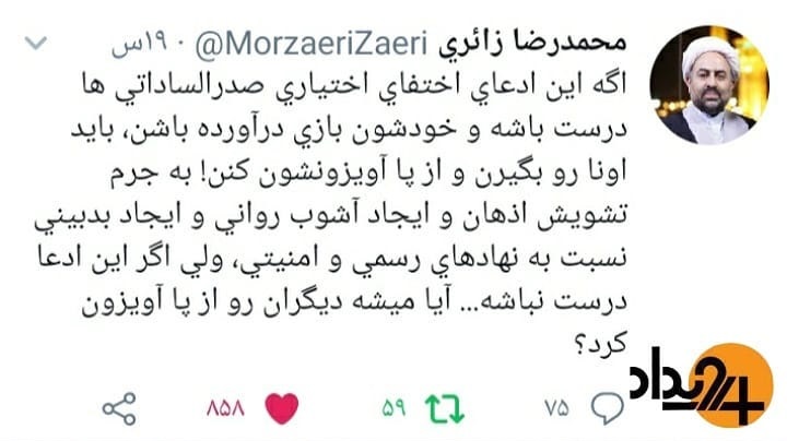 واکنش زائری به گم شدن صدرالساداتی‌ها