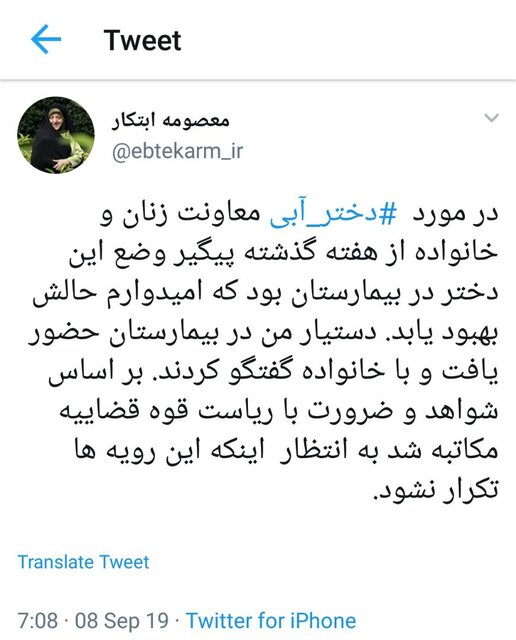 مکاتبه معاونت زنان با قوه قضائیه برای «دختر آبی»