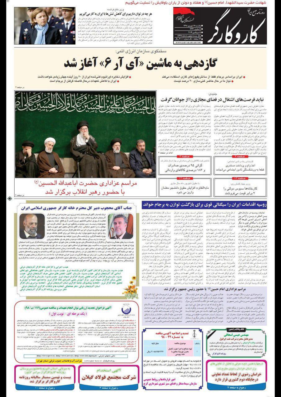 وقتی روزنامه خانه کارگر هم صدای کارگران و فعالان کارگری نیست +عکس