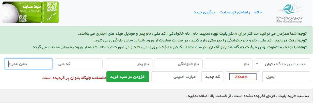 آغاز مسابقات والیبال قهرمانی آسیا با سکوهای خالی/ چرا سایت بلیت‌فروشی اخطار تکمیل ظرفیت می‌داد؟