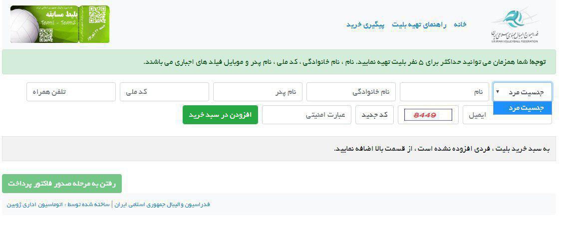 آغاز مسابقات والیبال قهرمانی آسیا با سکوهای خالی/ چرا سایت بلیت‌فروشی اخطار تکمیل ظرفیت می‌داد؟