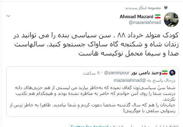 پاسخ احمد مازنی به کنایه وحید یامینپور +عکس پاسخ احمد مازنی به کنایه وحید یامینپور +عکس