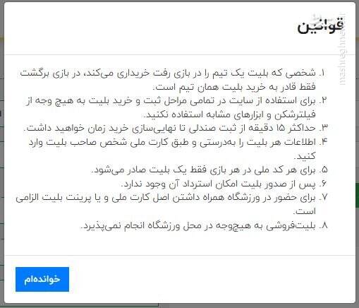 برای دربی ۵۷ هزار بلیت فروخته می‌شود