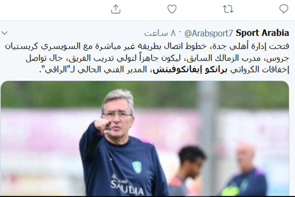 شگفت‌زدگی برانکو ایوانکوویچ از خبر برکناری‌اش در عربستان