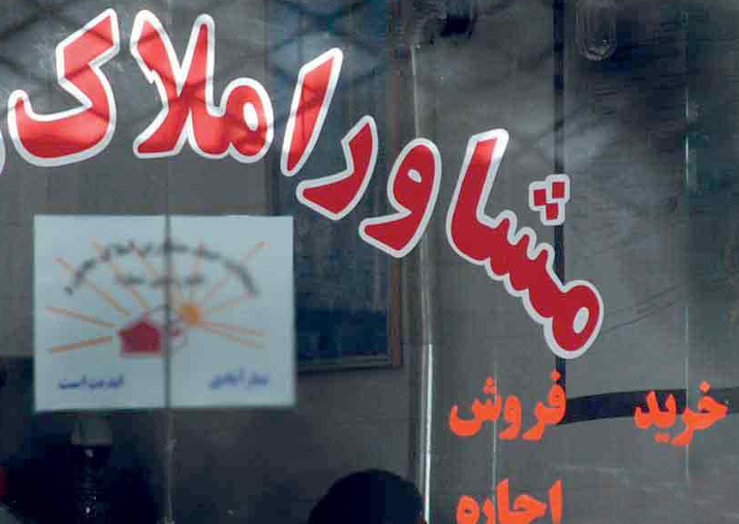 کاهش حجم معاملات مسکن صدای مشاوران املاک را درآورد