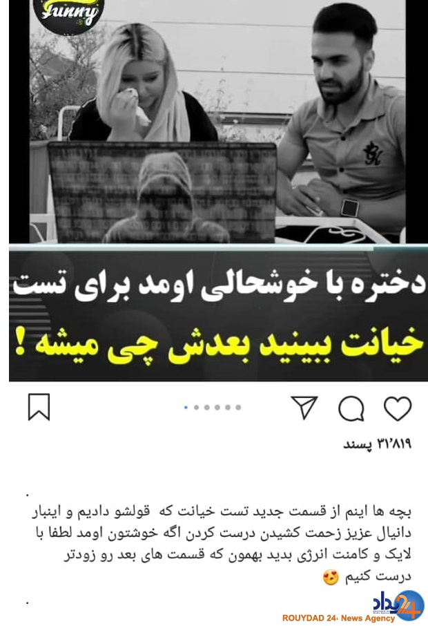 رواج بازی دزد و پلیس در روابط عاطفی/ چالش تست خیانت در جهان مجازی چه آسیبی در جهان واقعی دارد؟