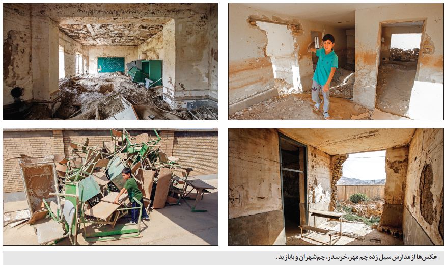 مدرسههای به گل نشسته مدرسههای به گل نشسته