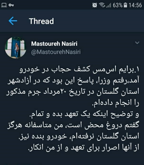 دردسر&zwnj;های پیامک کشف حجاب پلیس