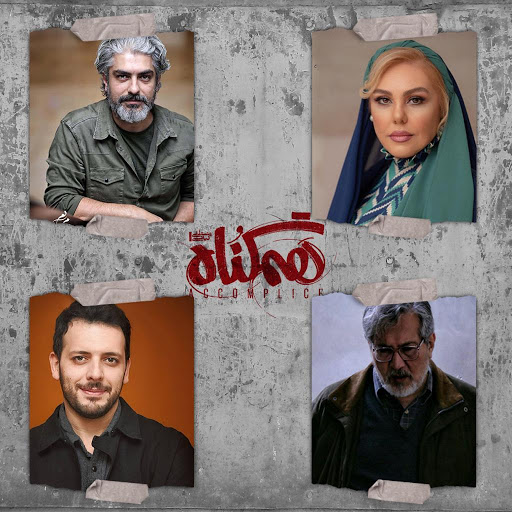 با پربازیگرترین سریال شبکه نمایش خانگی آشنا شوید!