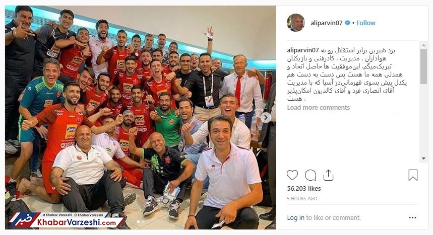 پست اینستاگرامی علی پروین درباره برد پرسپولیس در دربی نود +عکس