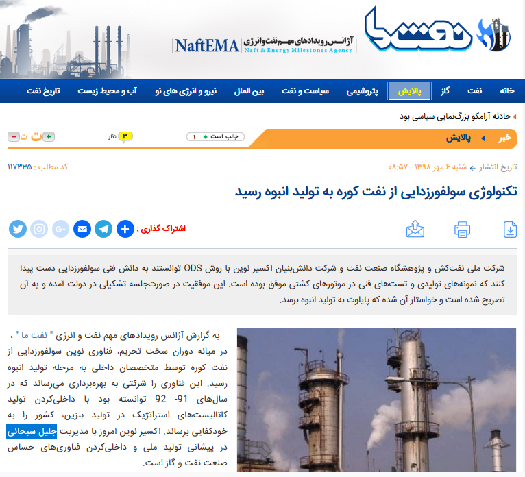 جلیل سبحانی تخلفات پتروشیمی