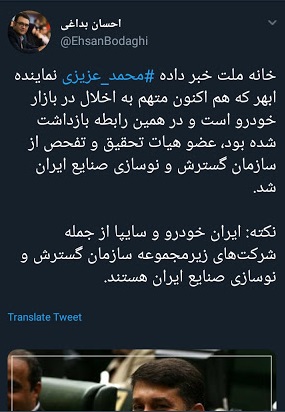 توئیت احسان بداغی درباره بازداشت محمد عزیزی، نماینده ابهر +عکس