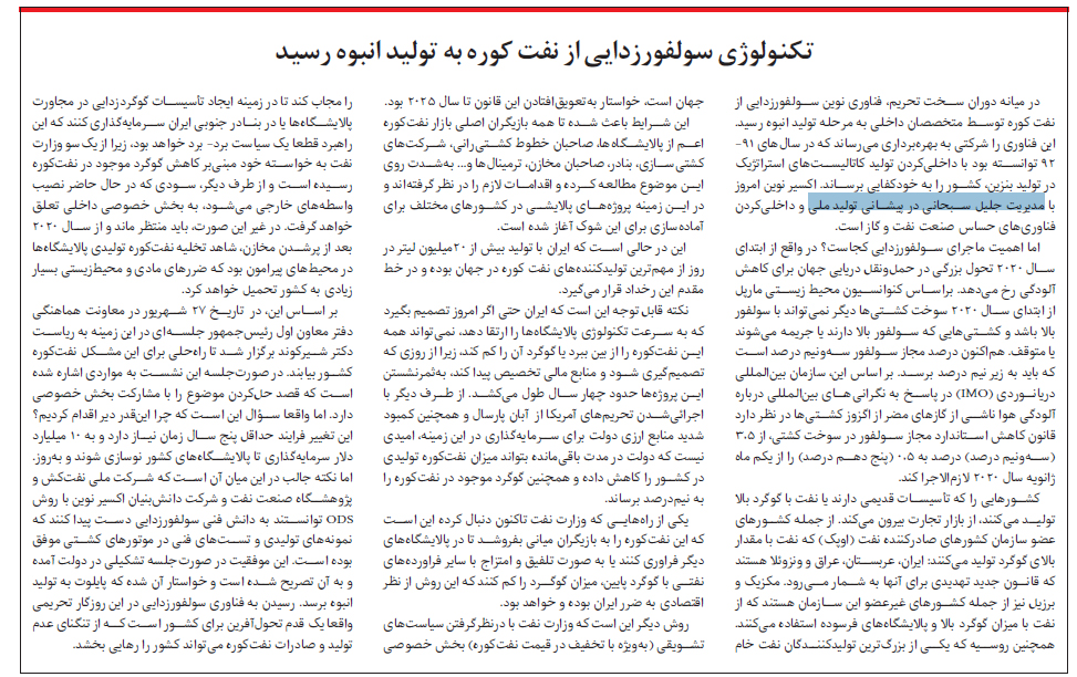 جلیل سبحانی تخلفات پتروشیمی