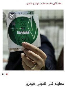 با ۸۰ هزارتومان در ۸ دقیقه برای هر خودرو اوراقی، معاینه فنی بگیرید! +عکس