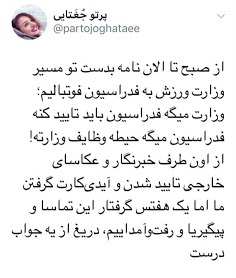 توئیت بانوی عکاس ورزشی از اجازه ورود خبرنگاران زن برای بازی ایران_کامبوج