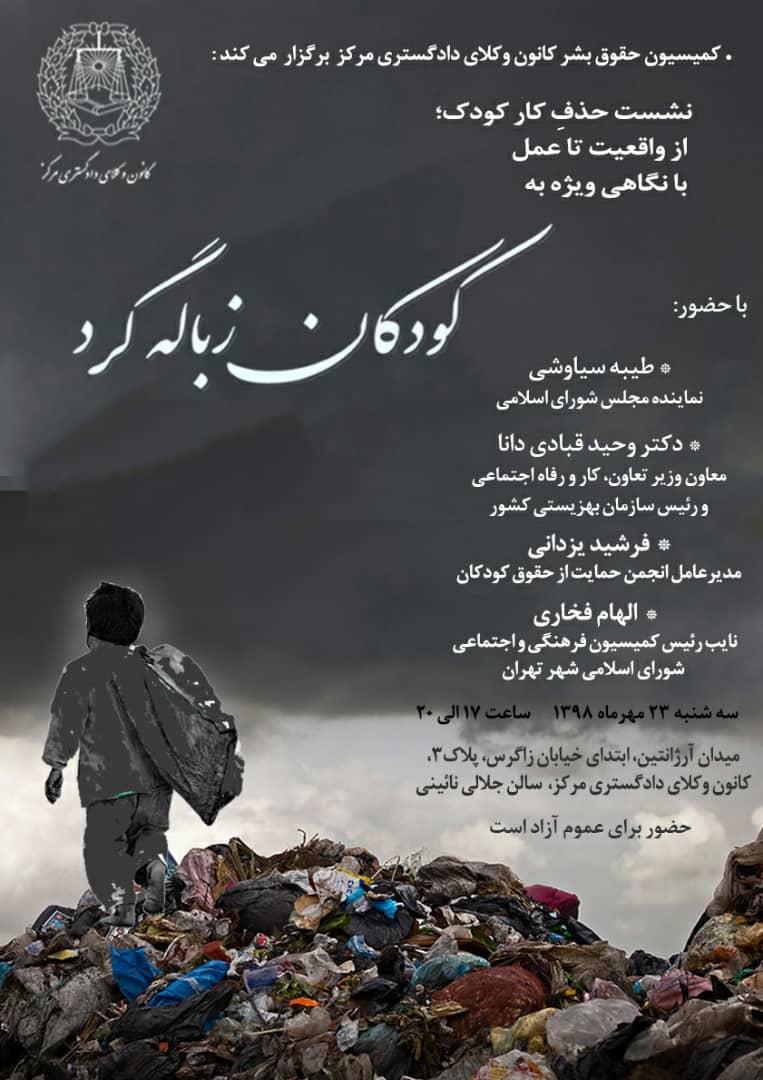 حذف کار کودک از واقعیت تا عمل