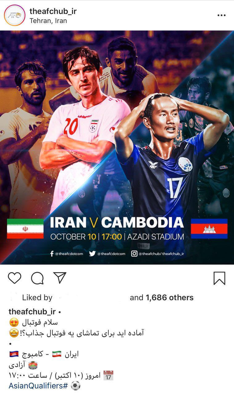 صفحه فارسی AFC با این پست به استقبال بازی تیم ملی رفت