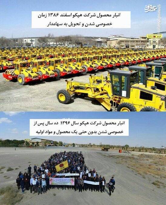 چرا هپکو به اینجا رسید؟/ خصوصی‌سازی پرحاشیه بلای جان بنگاه‌های اقتصادی