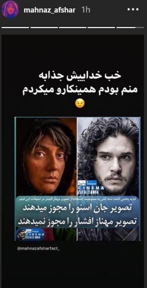 شوخی مهناز افشار در مقایسه عکس خودش و جان اسنو +عکس