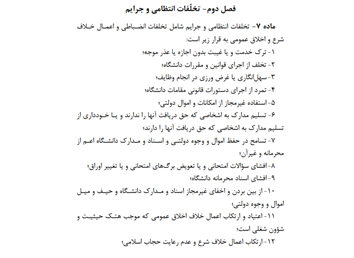 پرتگاه فساد در جاده علم/ نگاه ابزاری / نگاه جنسی به دانشجویان توسط برخی از اساتید