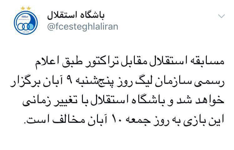 مخالفت باشگاه استقلال با تغییر زمان بازی با تراکتور باشگاه استقلال