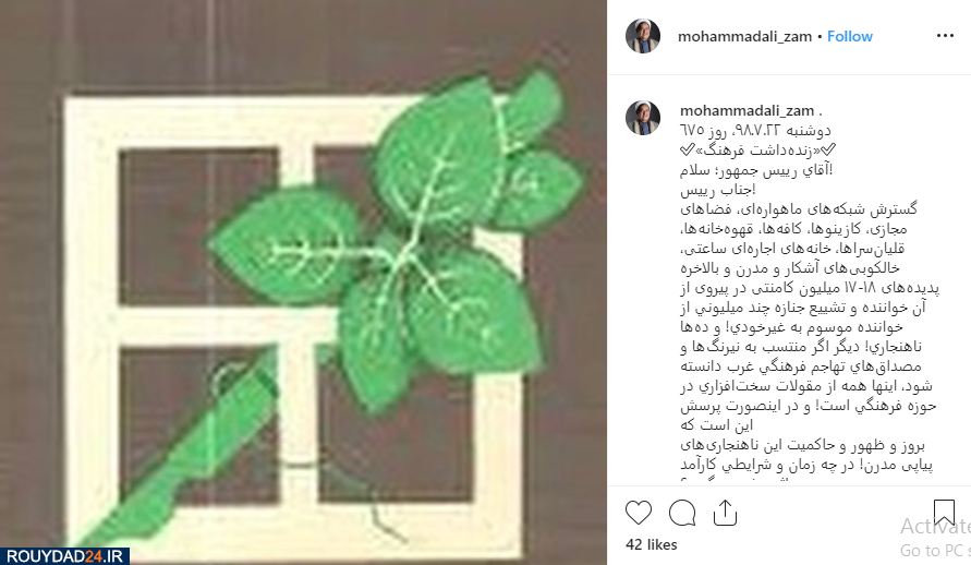 پست اینستاگرامی پدر روح الله زم در روز دستگیری پسرش پست اینستاگرامی پدر روح الله زم