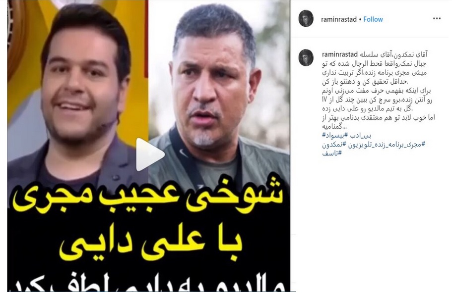 انتقاد تند بازیگر «زیر تیغ» به شوخی عجیب مجری تلویزیون با علی دایی