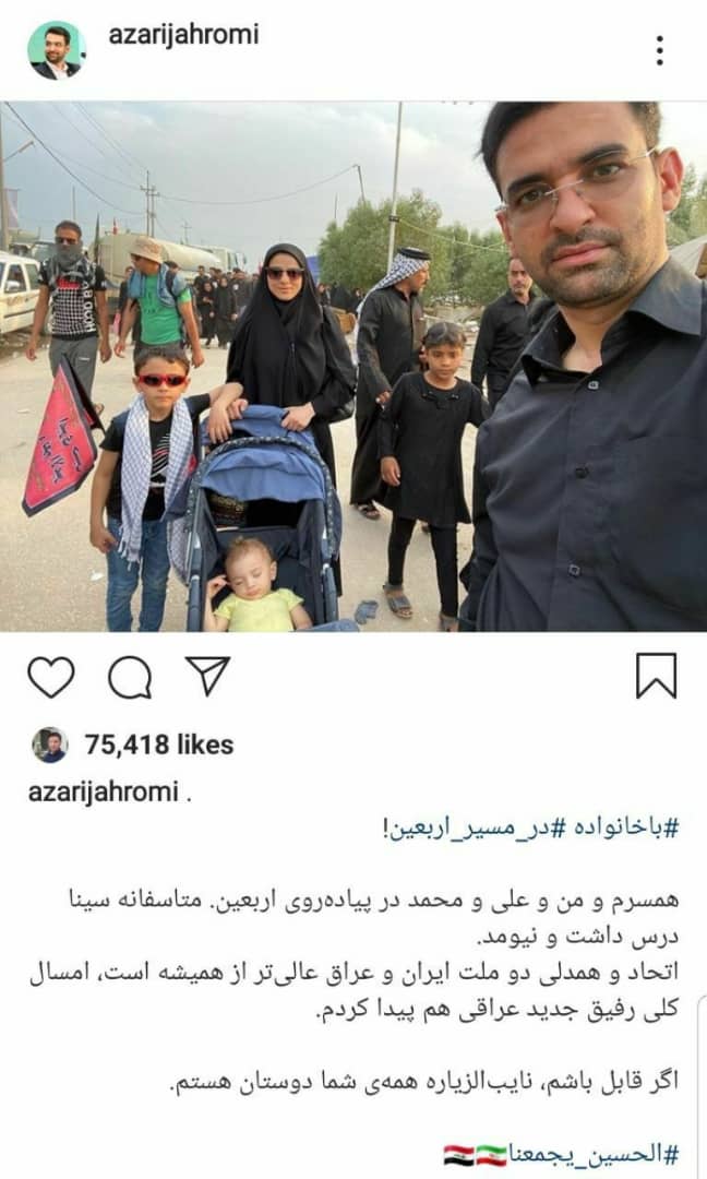 وزیر ارتباطات و خانواده اش در راهپیمایی اربعین +عکس