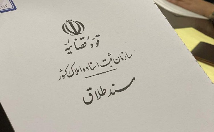 قانون مهریه