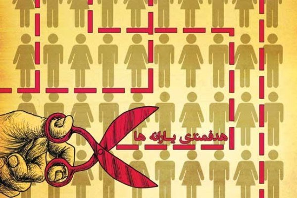 یارانه نقدی ۴۰۰ هزار نفر از دیروز قطع شد