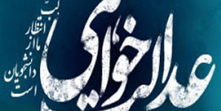 درخواست تشکل‌های عدالتخواه برای عدم تصویب طرح «حذف آزمون‌های زائد»