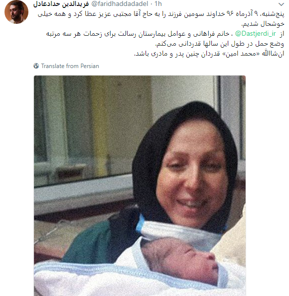 نوه رهبر انقلاب به دنیا آمد+عکس