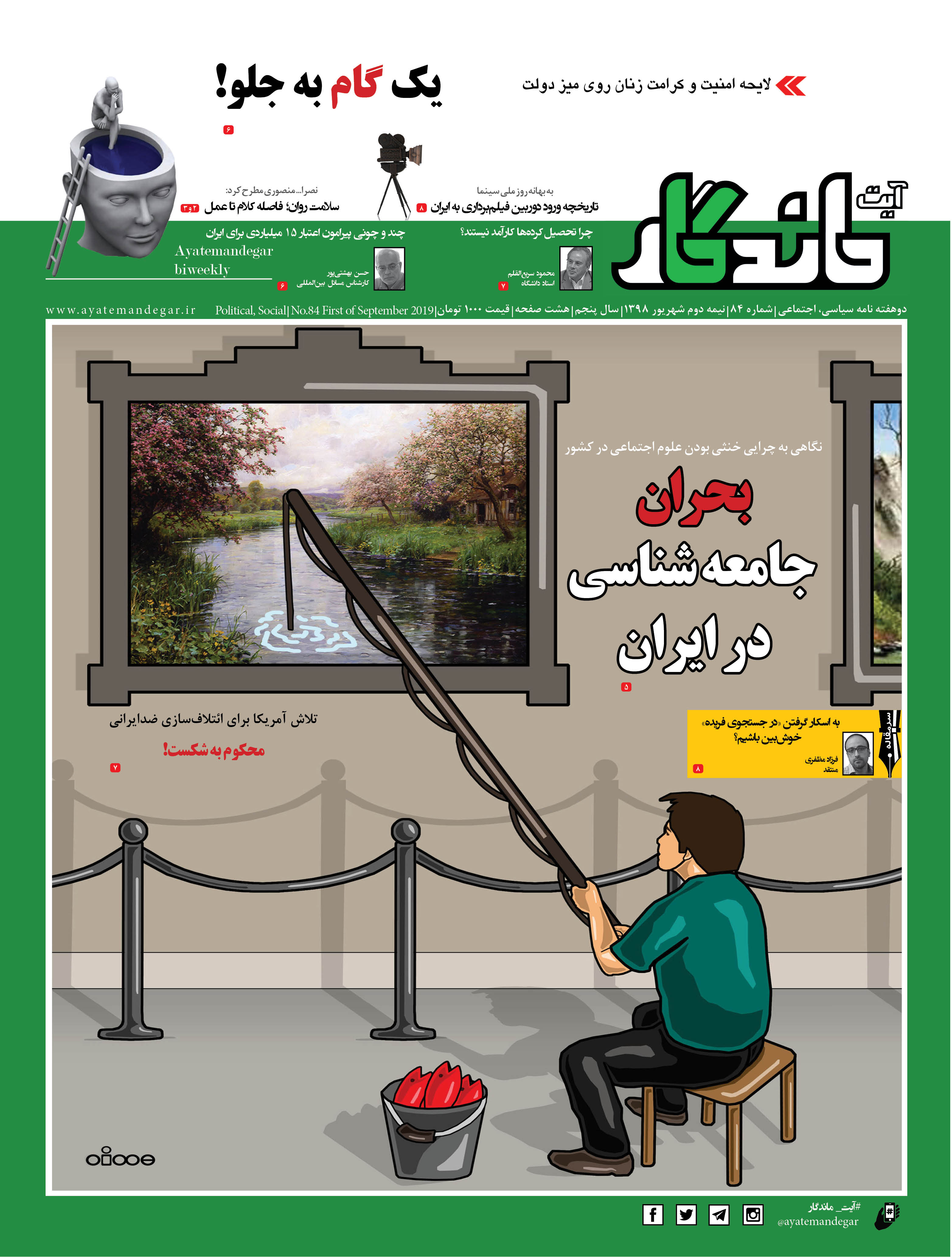 هشتاد و چهارمین شماره دوهفته نامه آیت ماندگار منتشر شد هشتاد و چهارمین شماره دوهفته نامه آیت ماندگار منتشر شد