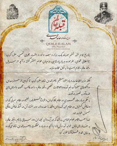 جزئیات سریال «قبله عالم» به کارگردانی حامد محمدی اعلام شد