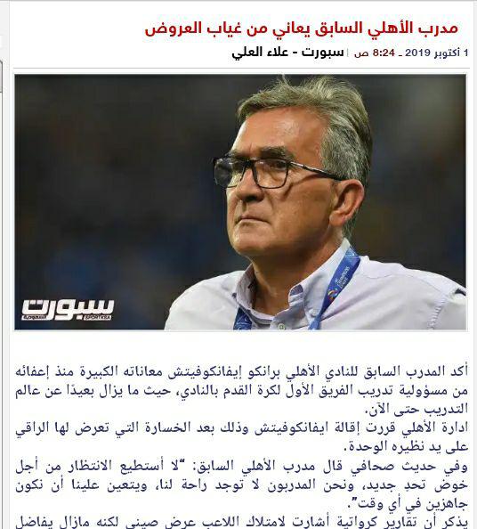 سایت عربستانی: برانکو در دو راهی ایران و چین!