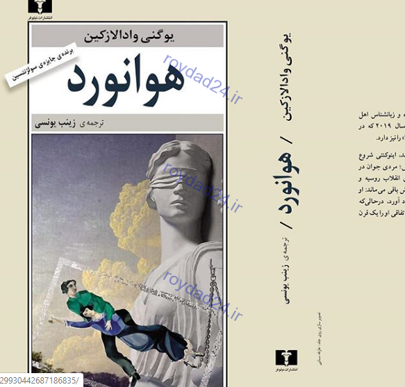 عارفه سنایی که بود؟