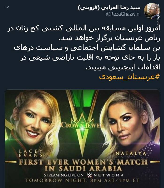 کُشتی کج زنان عربستان