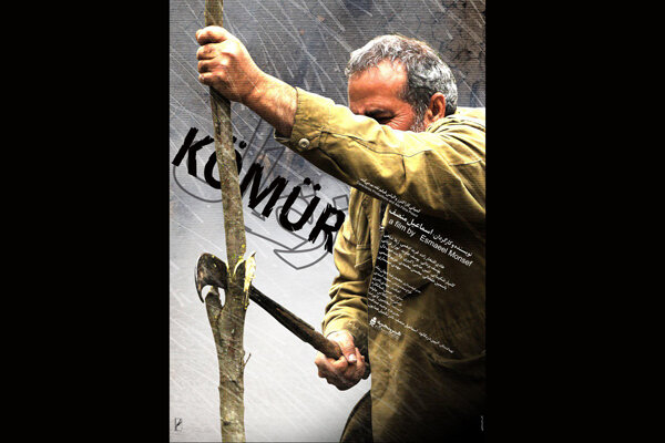 اکران فیلم سینمایی زغال با بازی بازیگران ترک زبان ایرانی +فیلم