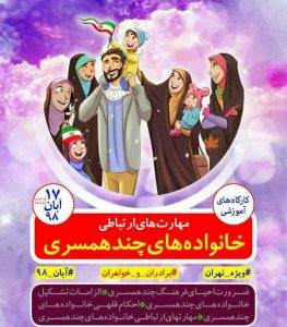 کارگاه چند همسری